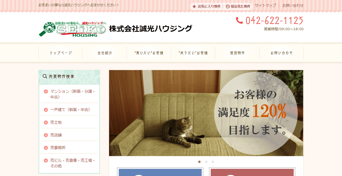 株式会社誠光ハウジングの公式サイトスクリーンショット