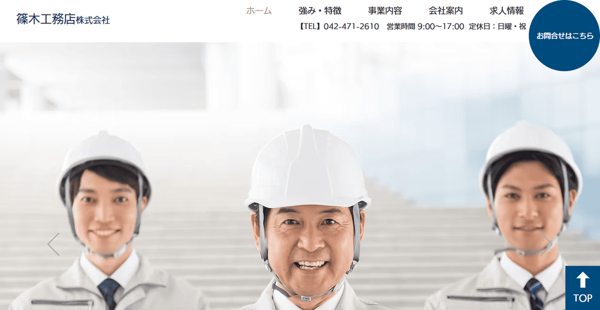 篠木工務店株式会社の公式サイトスクリーンショット