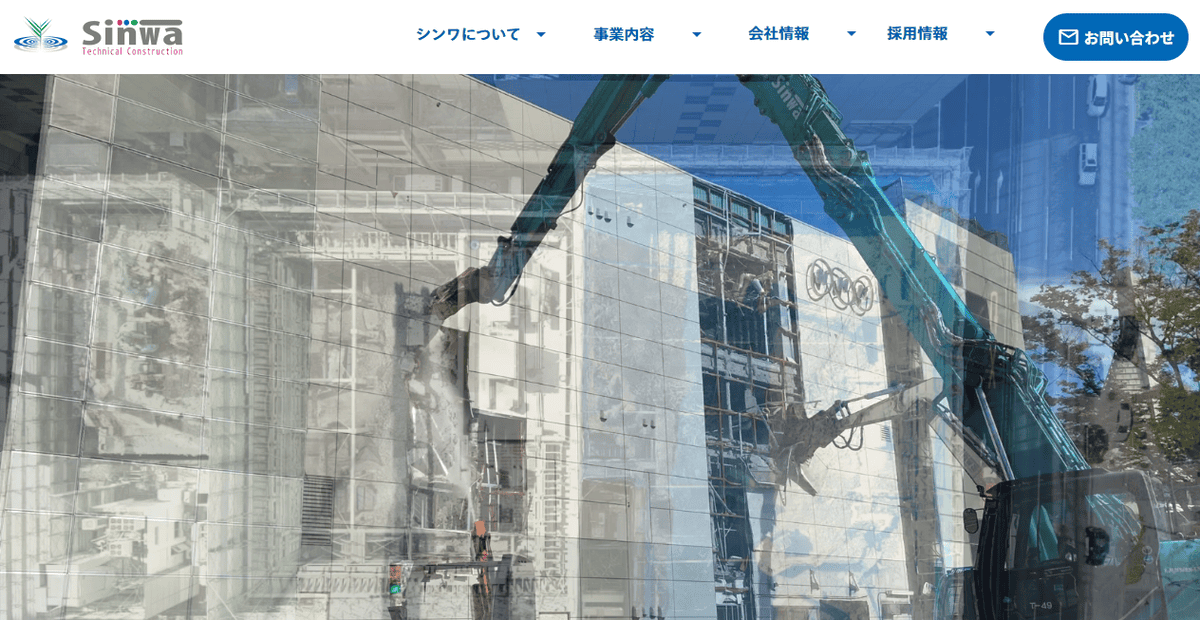 株式会社シンワの公式サイトスクリーンショット