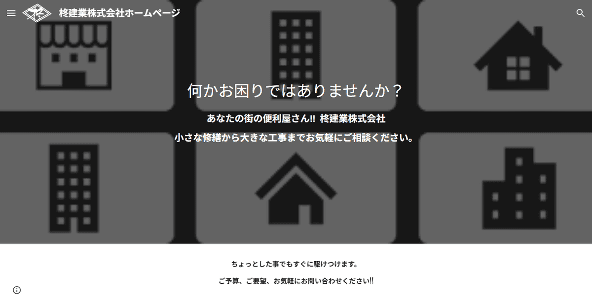 柊建業株式会社の公式サイトスクリーンショット