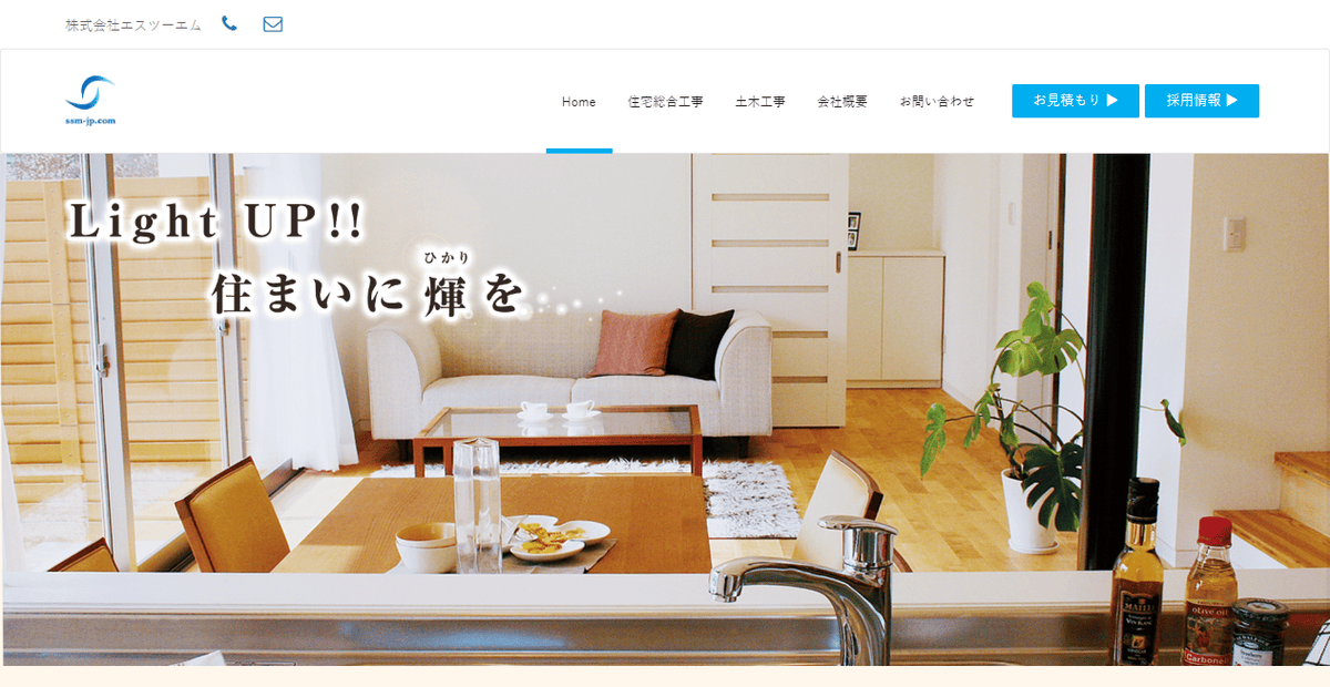 株式会社エスツーエムの公式サイトスクリーンショット