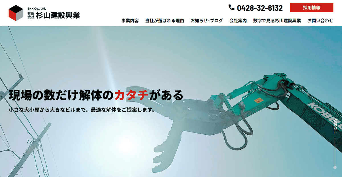 有限会社杉山建設興業の公式サイトスクリーンショット
