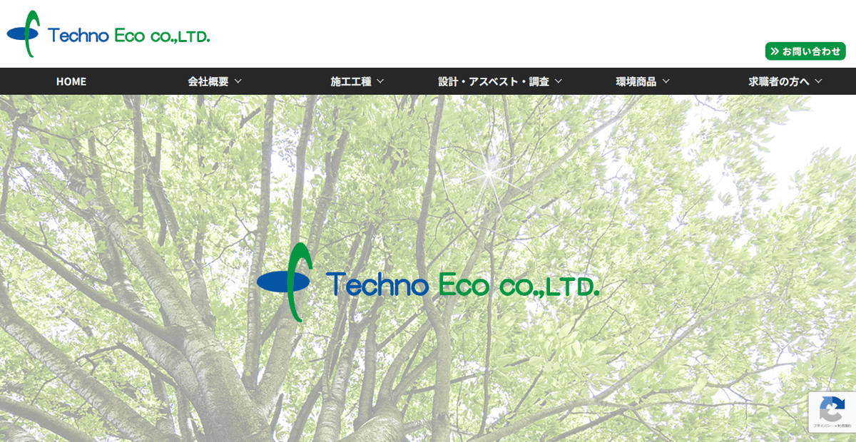 株式会社テクノエコの公式サイトスクリーンショット