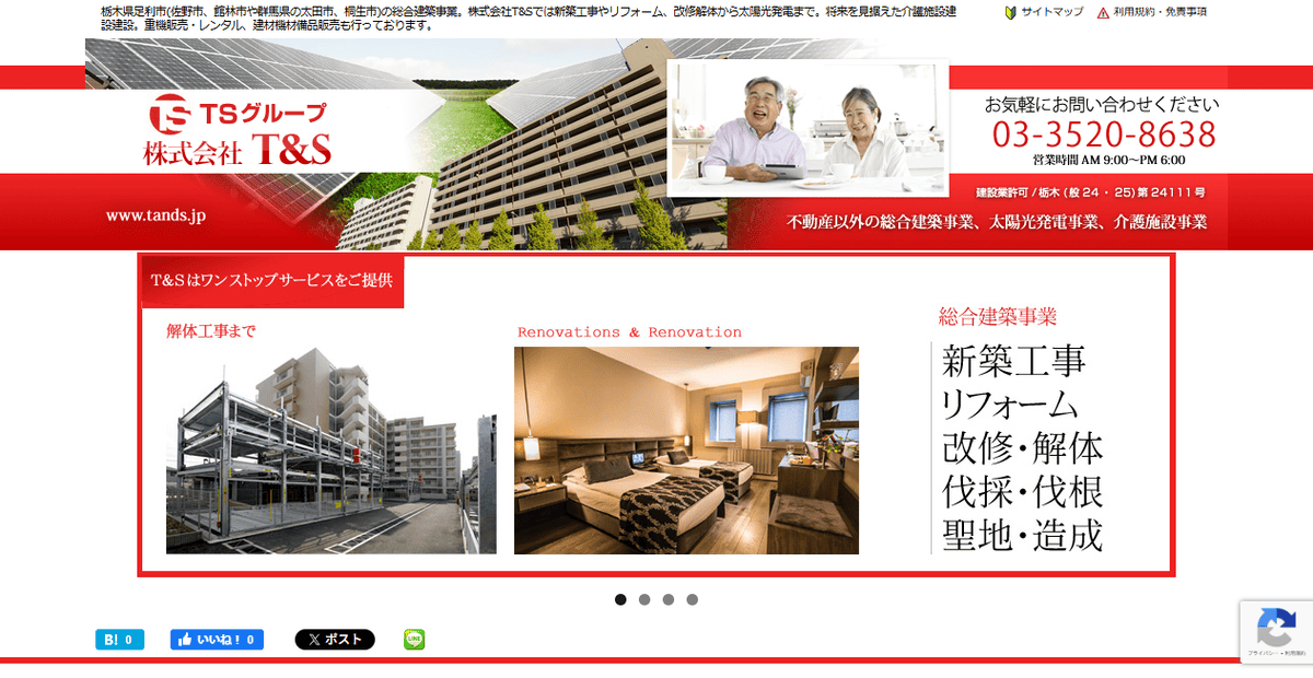 株式会社T&Sの公式サイトスクリーンショット