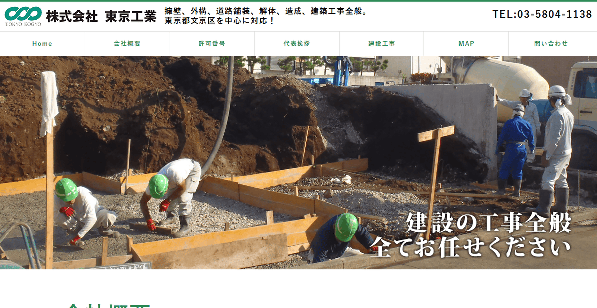 株式会社東京工業の公式サイトスクリーンショット