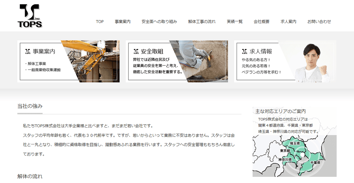 TOPS株式会社の公式サイトスクリーンショット