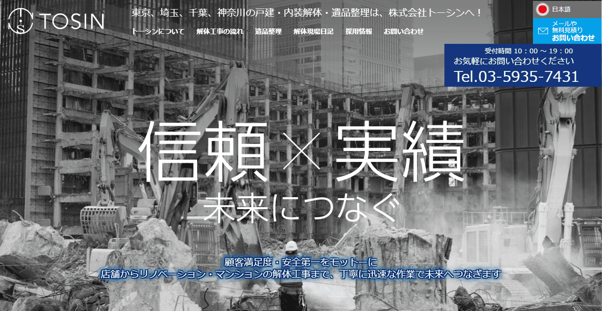 株式会社トーシンの公式サイトスクリーンショット