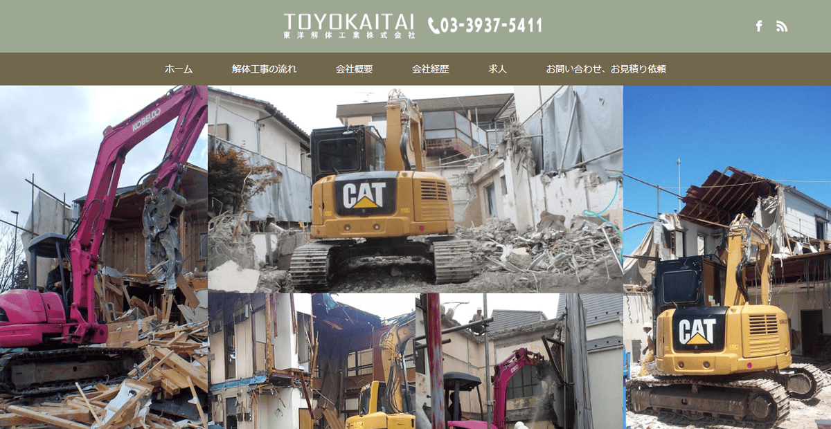 東洋解体工業株式会社の公式サイトスクリーンショット