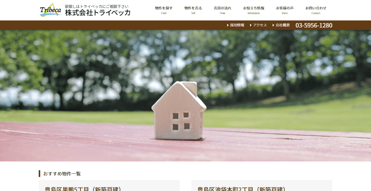 株式会社トライベッカの公式サイトスクリーンショット