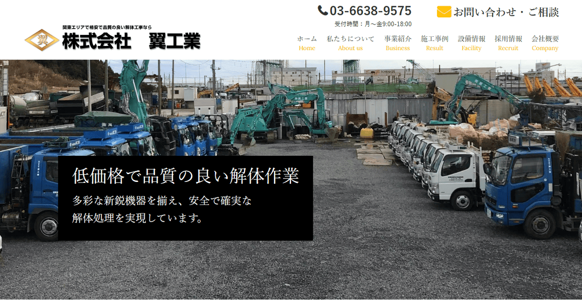 株式会社翼工業の公式サイトスクリーンショット