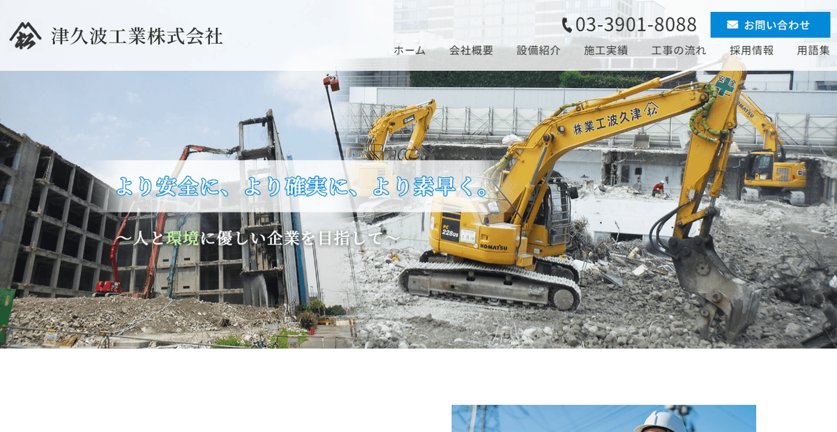 津久波工業株式会社の公式サイトスクリーンショット