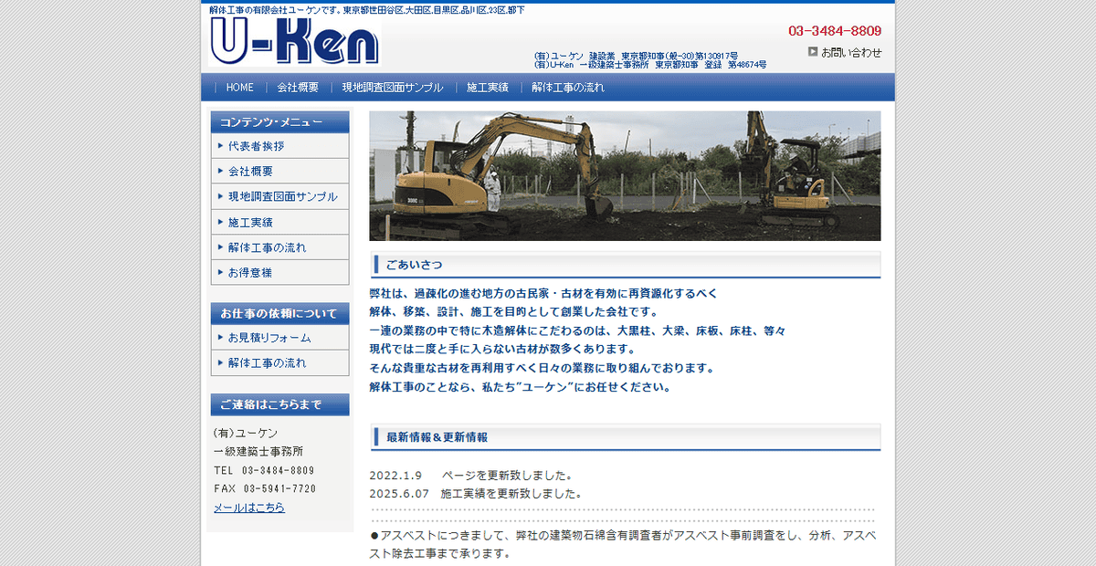 有限会社U‐Kenの公式サイトスクリーンショット
