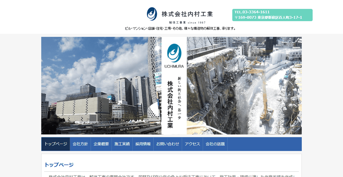 株式会社内村工業の公式サイトスクリーンショット