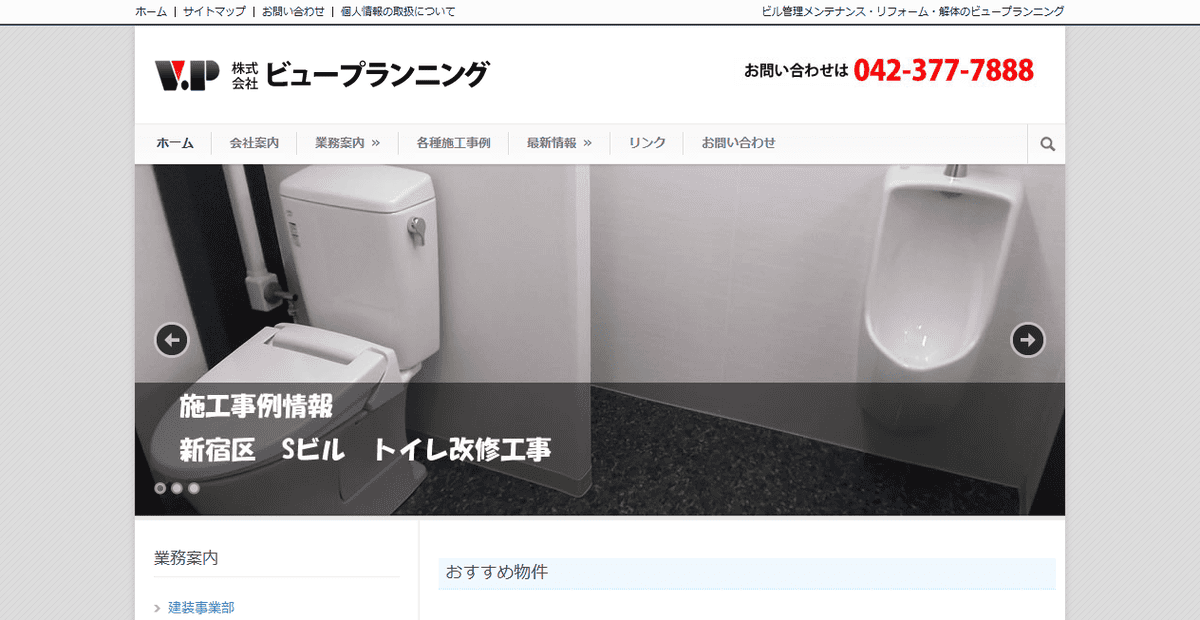株式会社ビュープランニングの公式サイトスクリーンショット