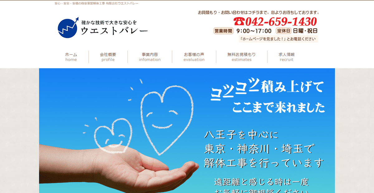 有限会社ウエストバレーの公式サイトスクリーンショット