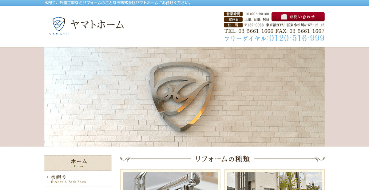 株式会社ヤマトホームの公式サイトスクリーンショット