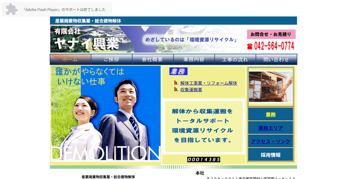 有限会社ヤナイ興業の公式サイトスクリーンショット