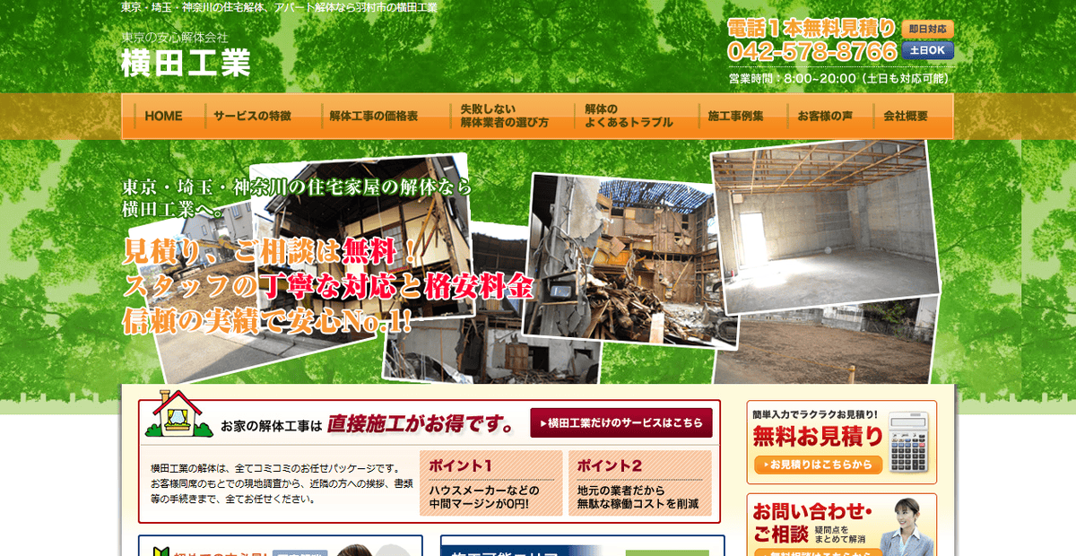 横田工業の公式サイトスクリーンショット