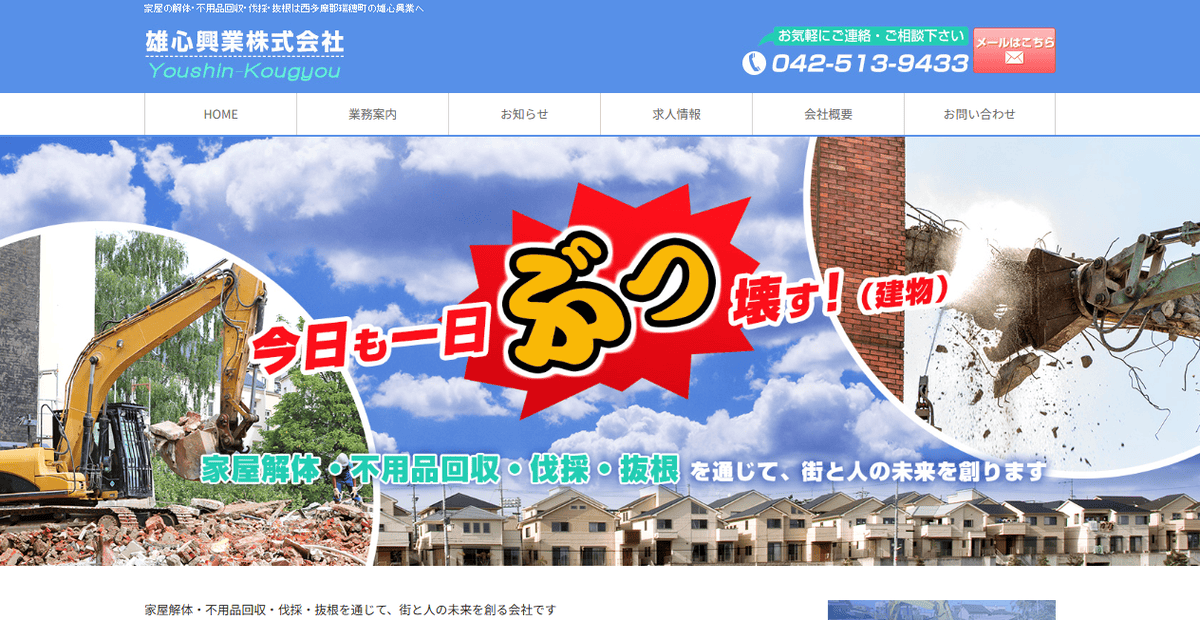 雄心興業株式会社の公式サイトスクリーンショット
