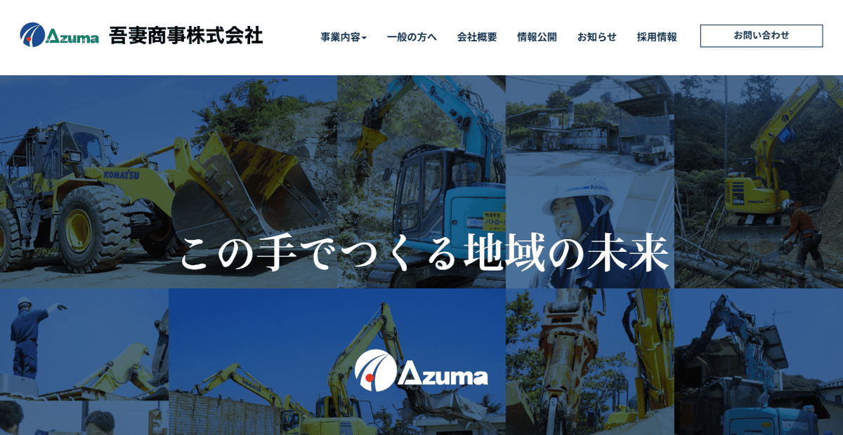吾妻商事株式会社の公式サイトスクリーンショット