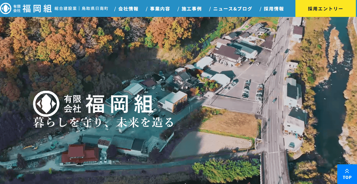 有限会社福岡組の公式サイトスクリーンショット