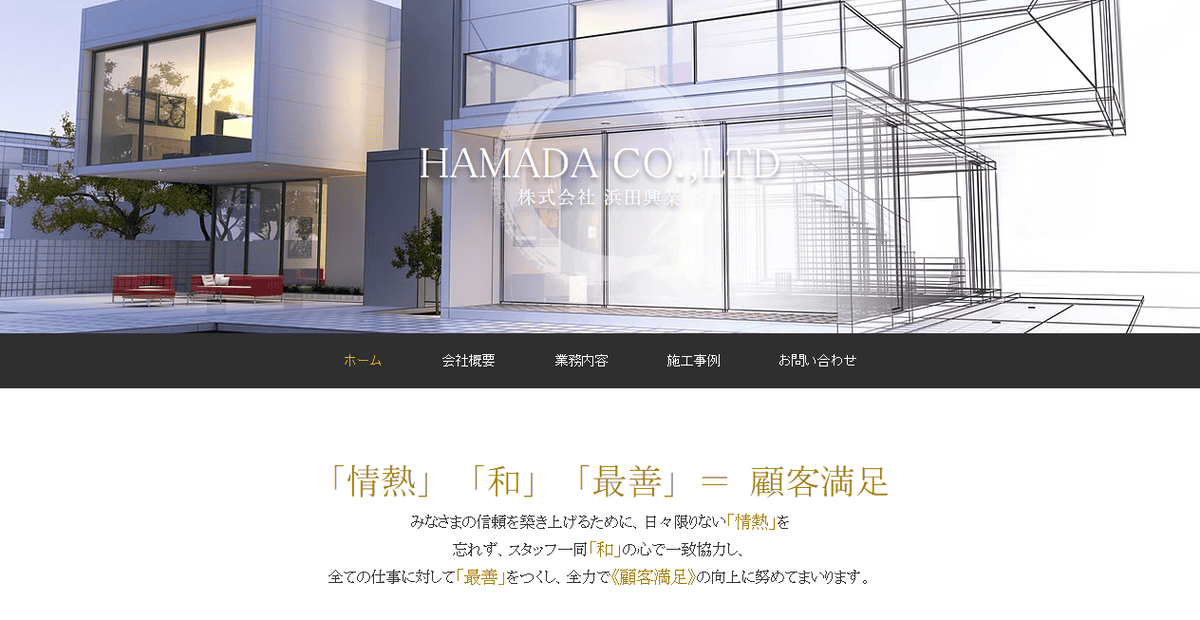 株式会社浜田興業の公式サイトスクリーンショット