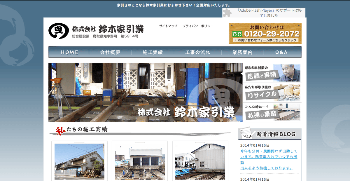 株式会社鈴木家引業の公式サイトスクリーンショット