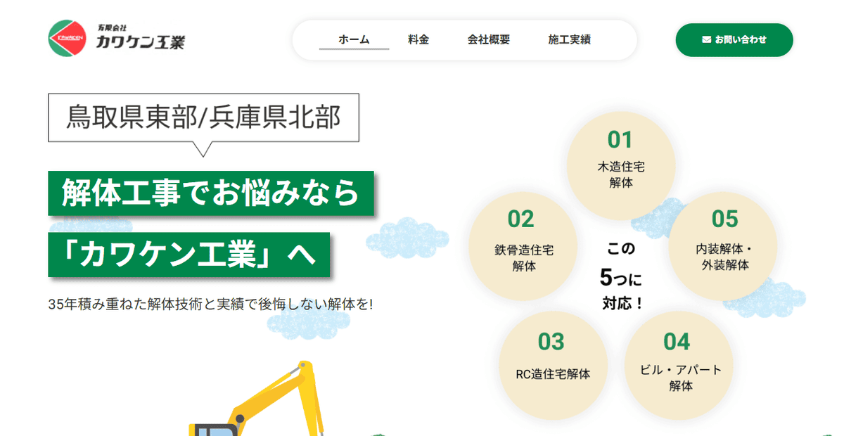 有限会社カワケン工業の公式サイトスクリーンショット