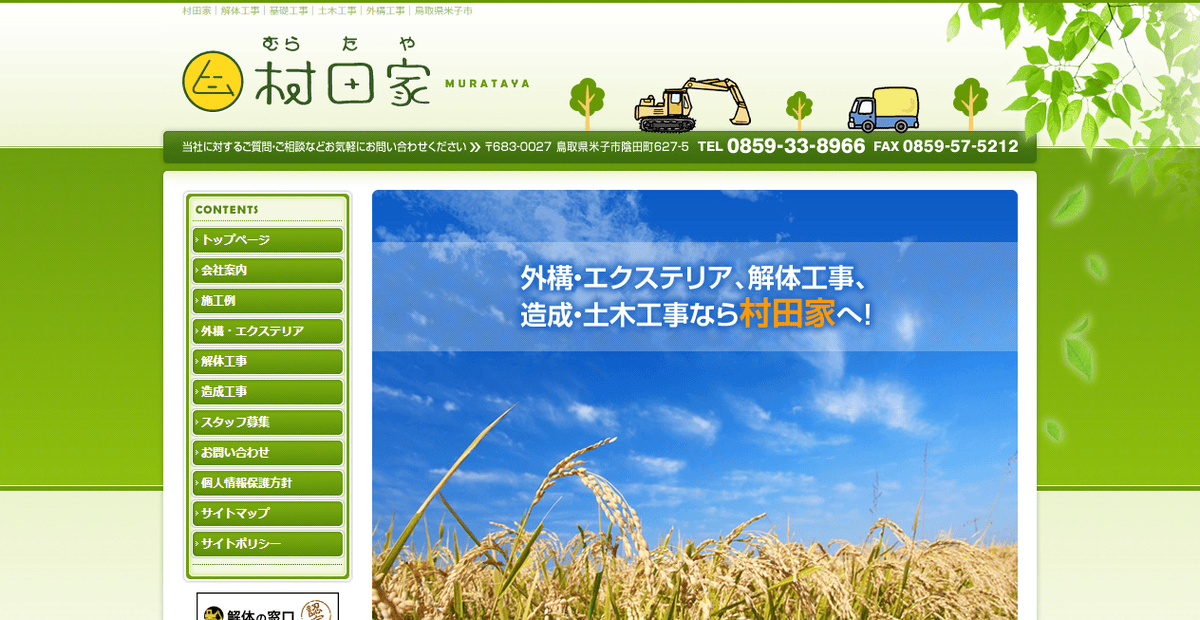 村田家株式会社の公式サイトスクリーンショット
