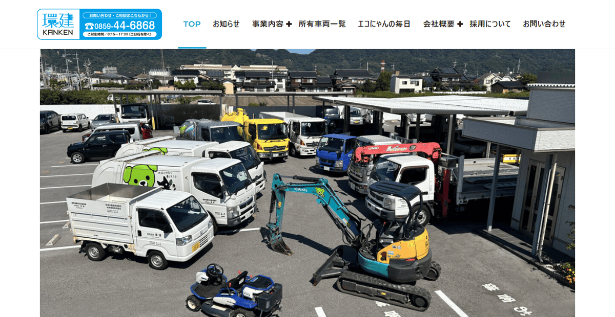 有限会社環建の公式サイトスクリーンショット