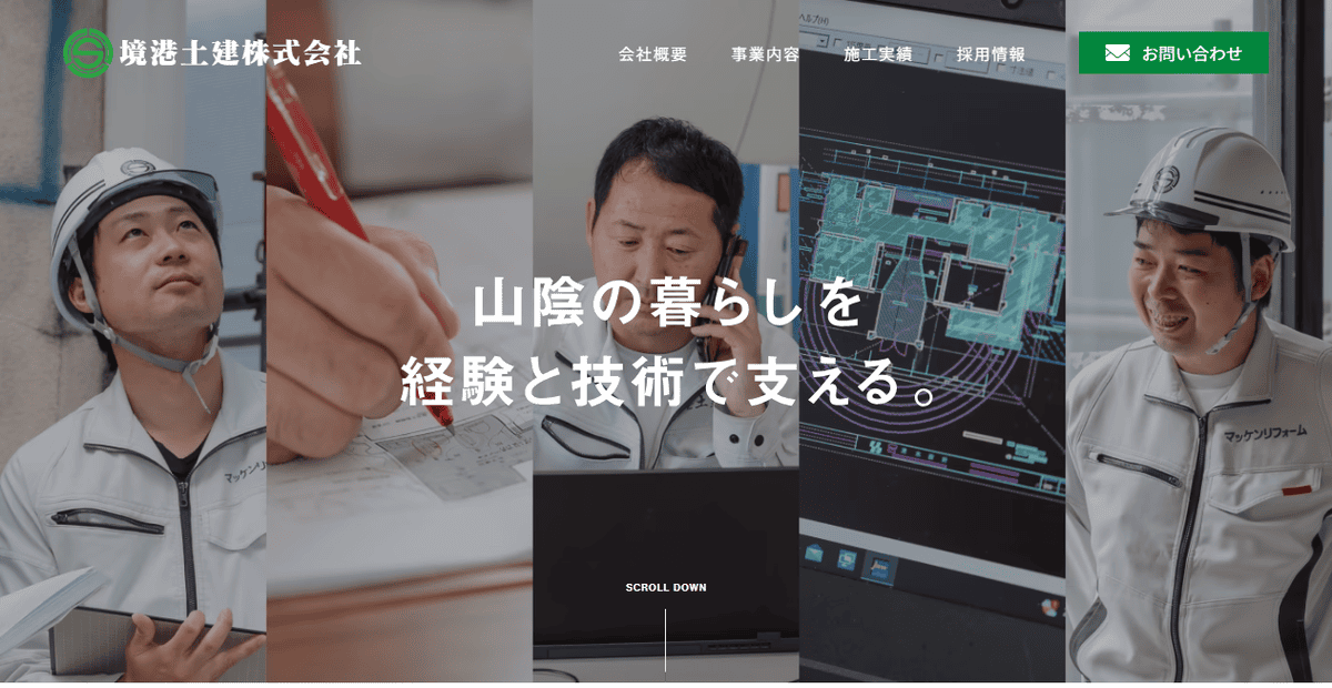 境港土建株式会社の公式サイトスクリーンショット