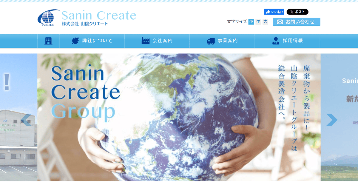 株式会社山陰クリエートの公式サイトスクリーンショット