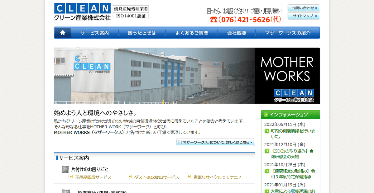 クリーン産業株式会社の公式サイトスクリーンショット