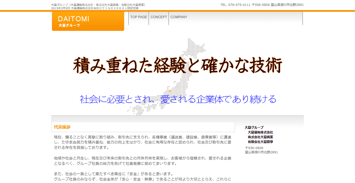 株式会社大富興業の公式サイトスクリーンショット