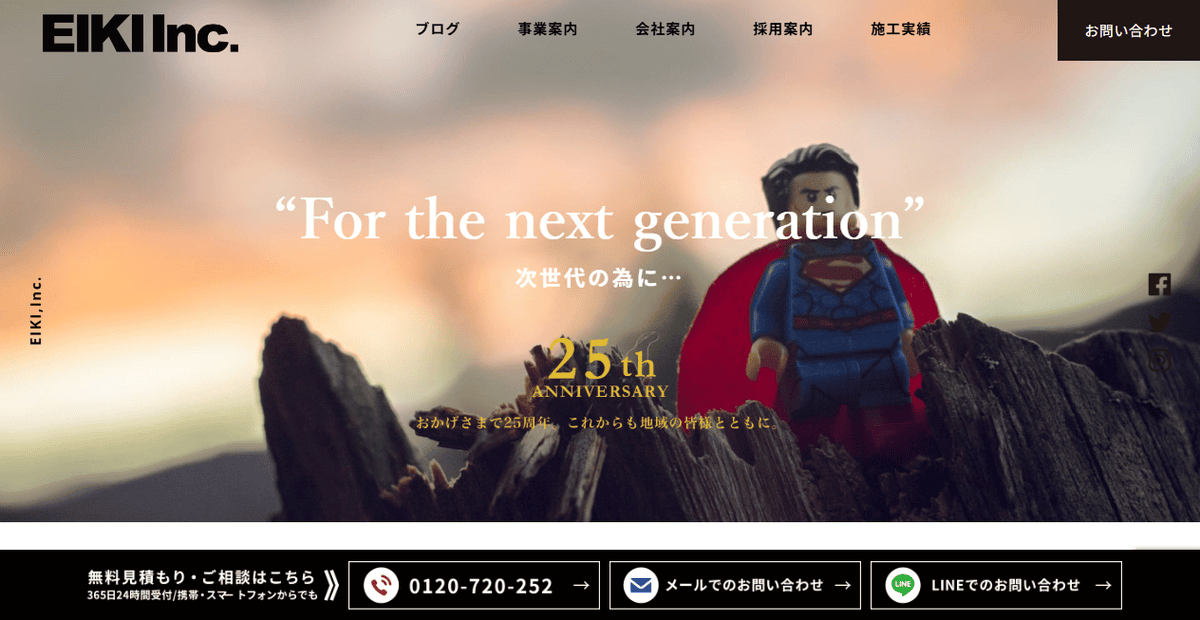 株式会社エイキの公式サイトスクリーンショット