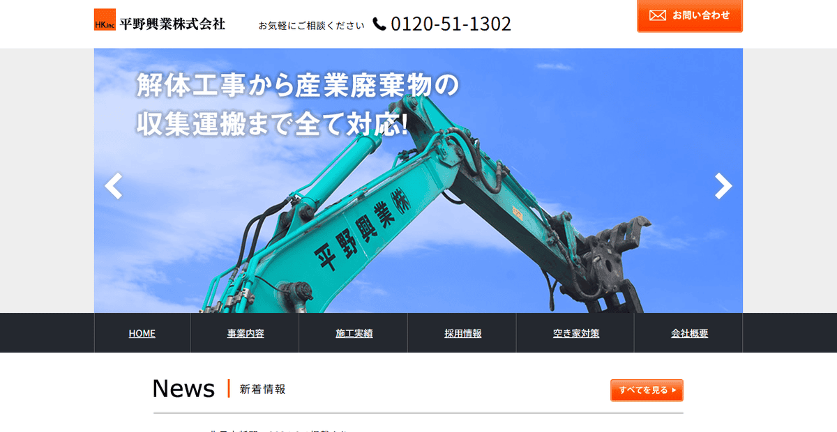平野興業株式会社の公式サイトスクリーンショット