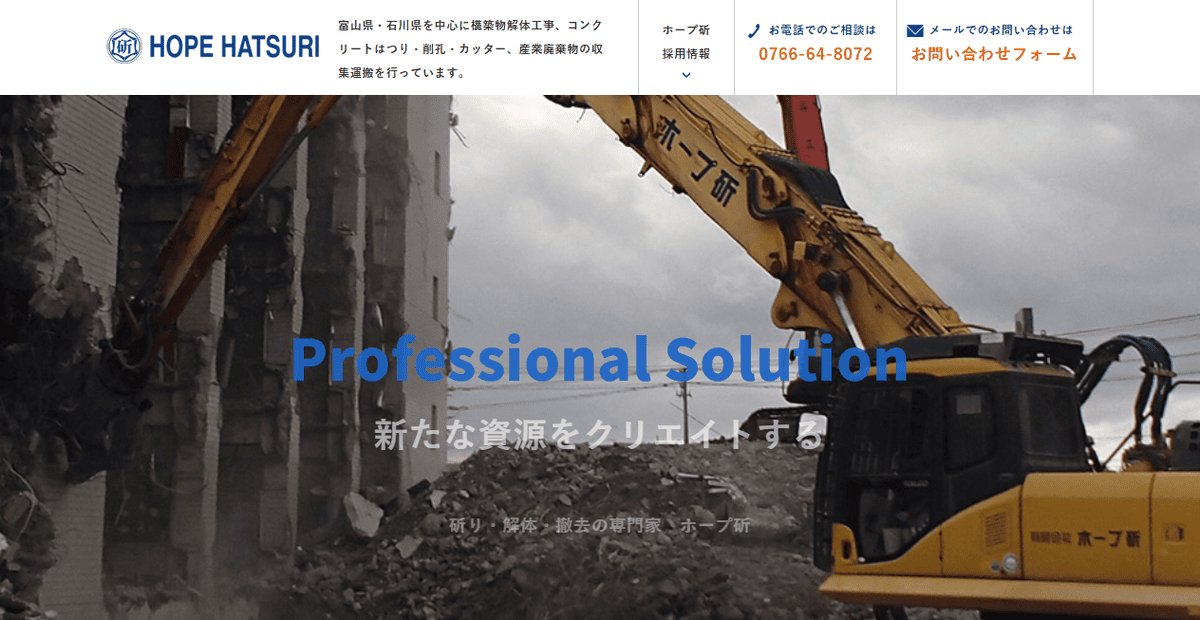 有限会社ホープ斫の公式サイトスクリーンショット