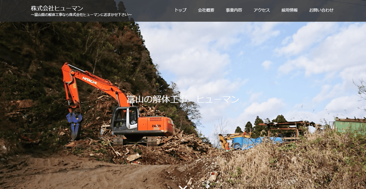 株式会社ヒューマンの公式サイトスクリーンショット