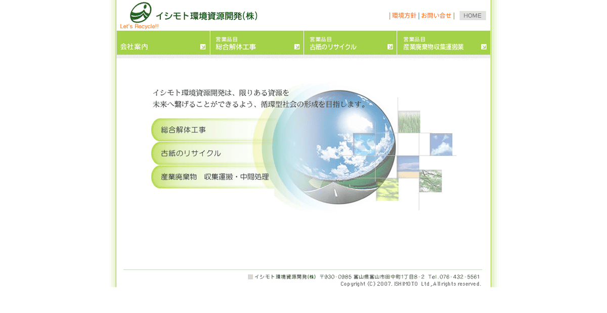 イシモト環境資源開発株式会社の公式サイトスクリーンショット