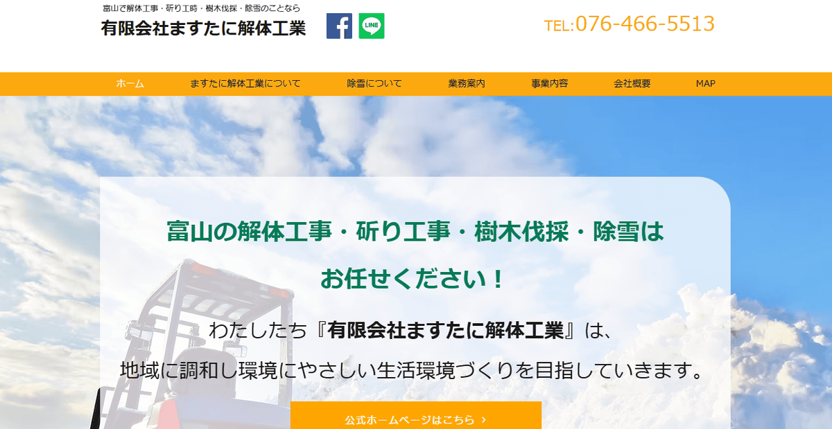 有限会社ますたに解体工業の公式サイトスクリーンショット