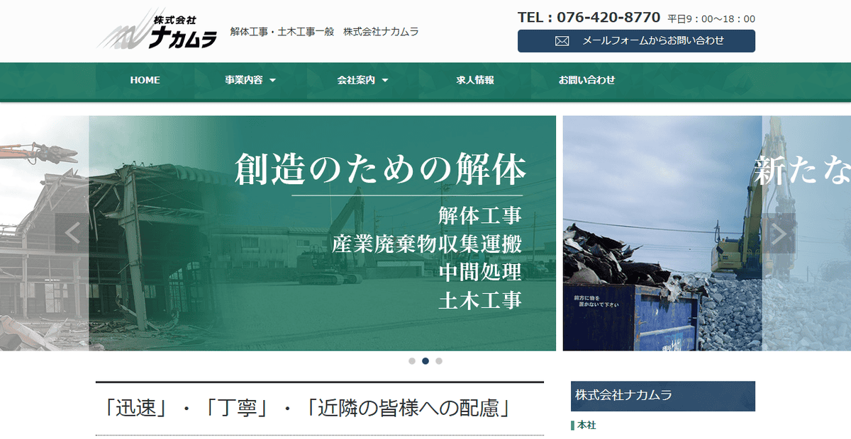株式会社ナカムラの公式サイトスクリーンショット