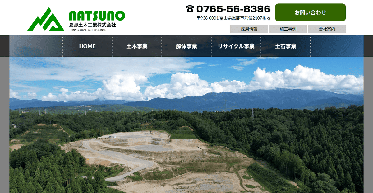 夏野土木工業株式会社の公式サイトスクリーンショット