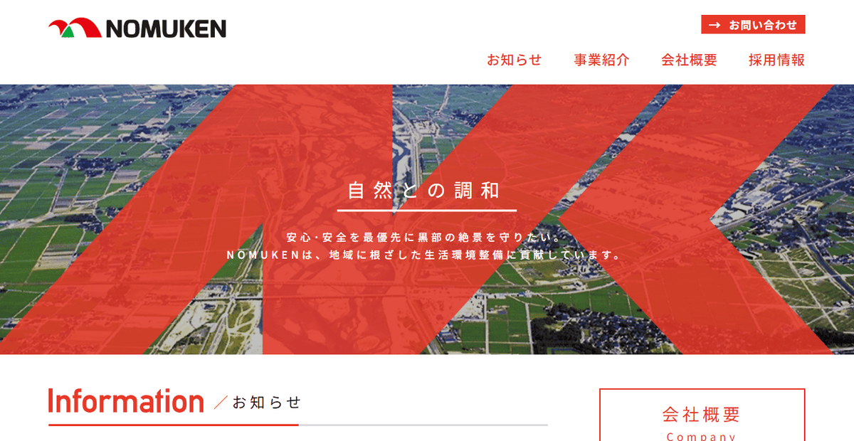 株式会社NOMUKENの公式サイトスクリーンショット