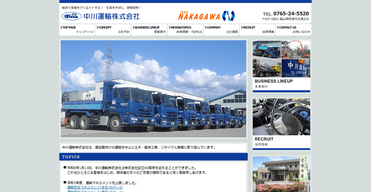 中川運輸株式会社の公式サイトスクリーンショット
