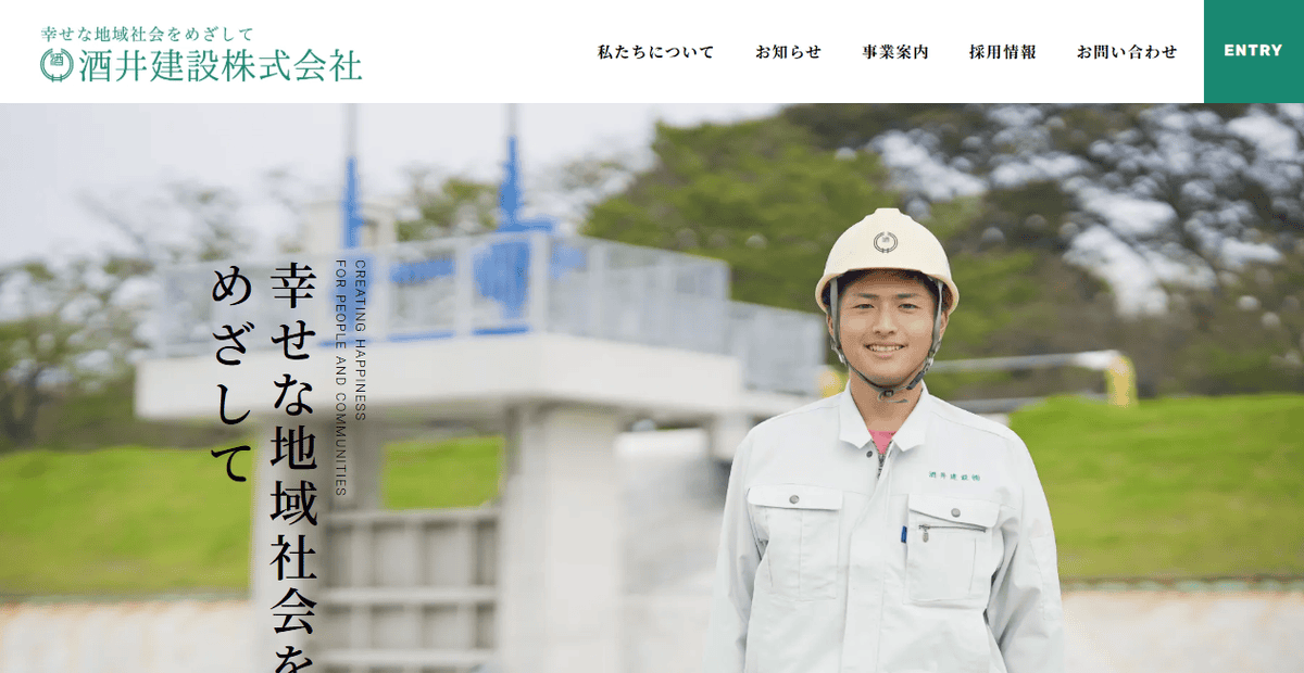酒井建設株式会社の公式サイトスクリーンショット