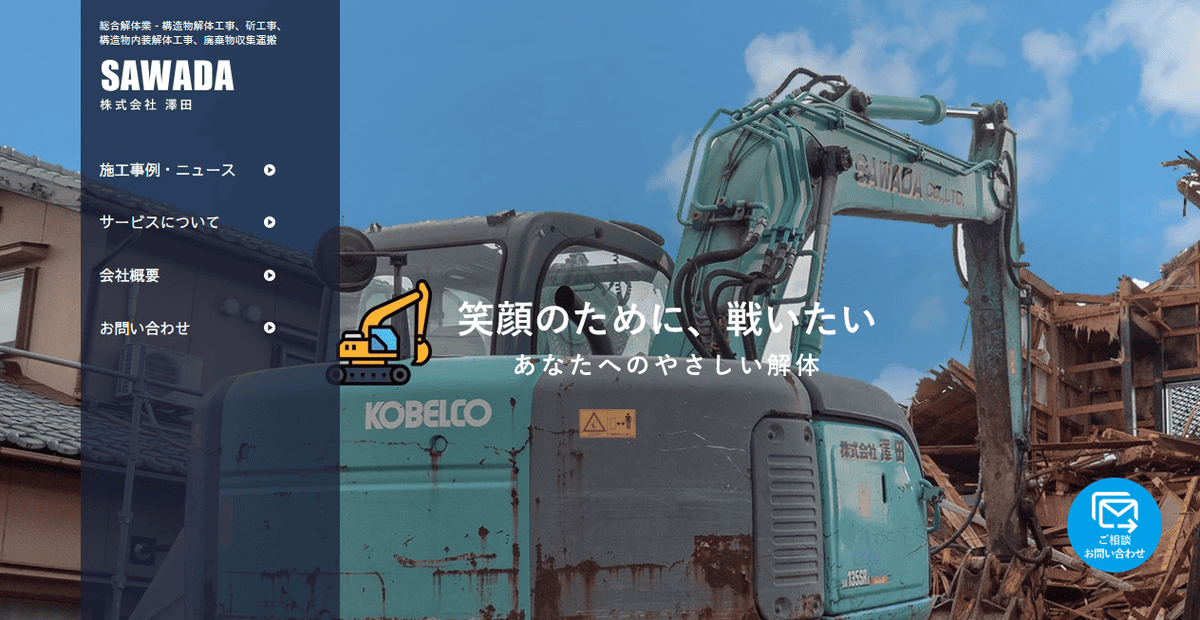 株式会社澤田の公式サイトスクリーンショット
