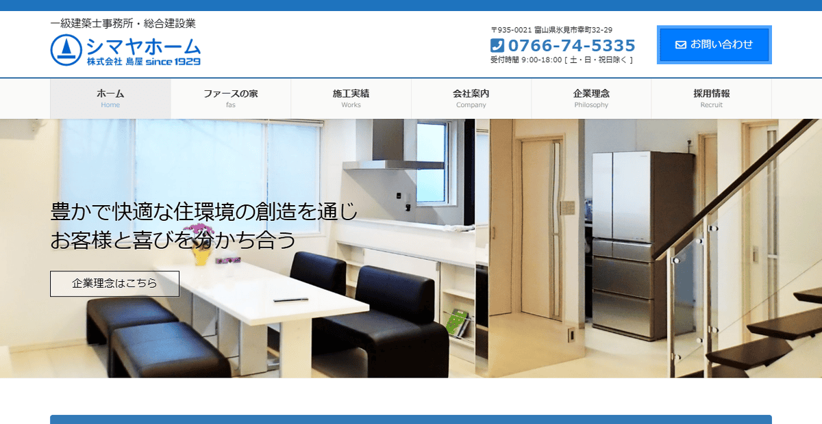 株式会社島屋の公式サイトスクリーンショット