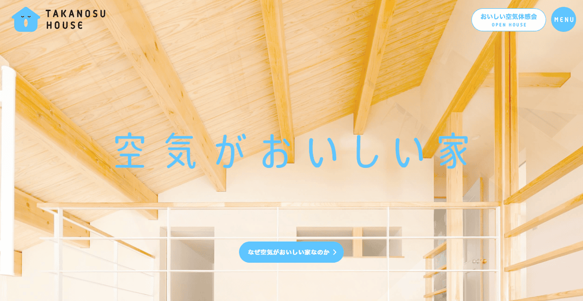 鷹栖建工株式会社の公式サイトスクリーンショット