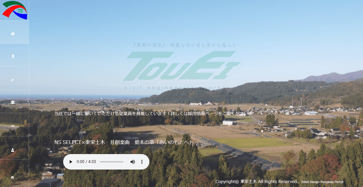 東栄土木株式会社の公式サイトスクリーンショット