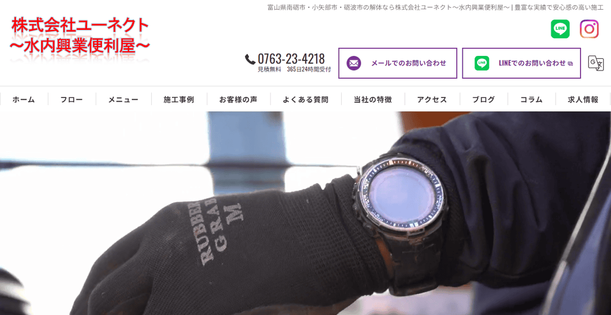 株式会社ユーネクトの公式サイトスクリーンショット